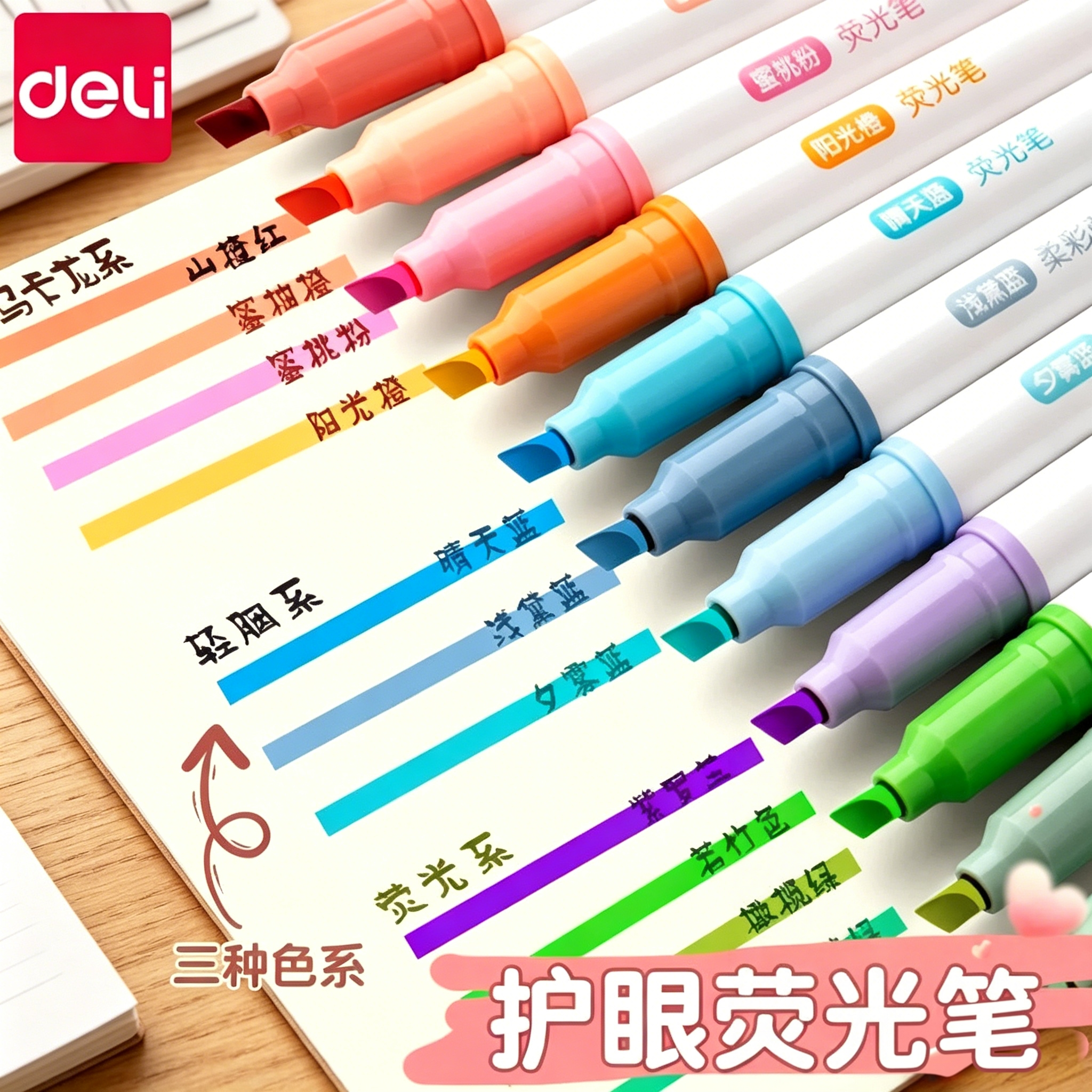 得力荧光笔小学生专用划重点彩色标记笔考试考研用记号笔闪光笔学习笔记专用笔高颜值大容量手账笔彩笔大容量