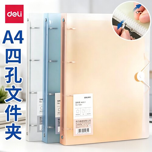 得力四孔打孔活页夹送打孔器4孔文件夹a4纸夹子资料册收纳透明书夹子整理试卷神器外壳插页袋装订纸夹大容