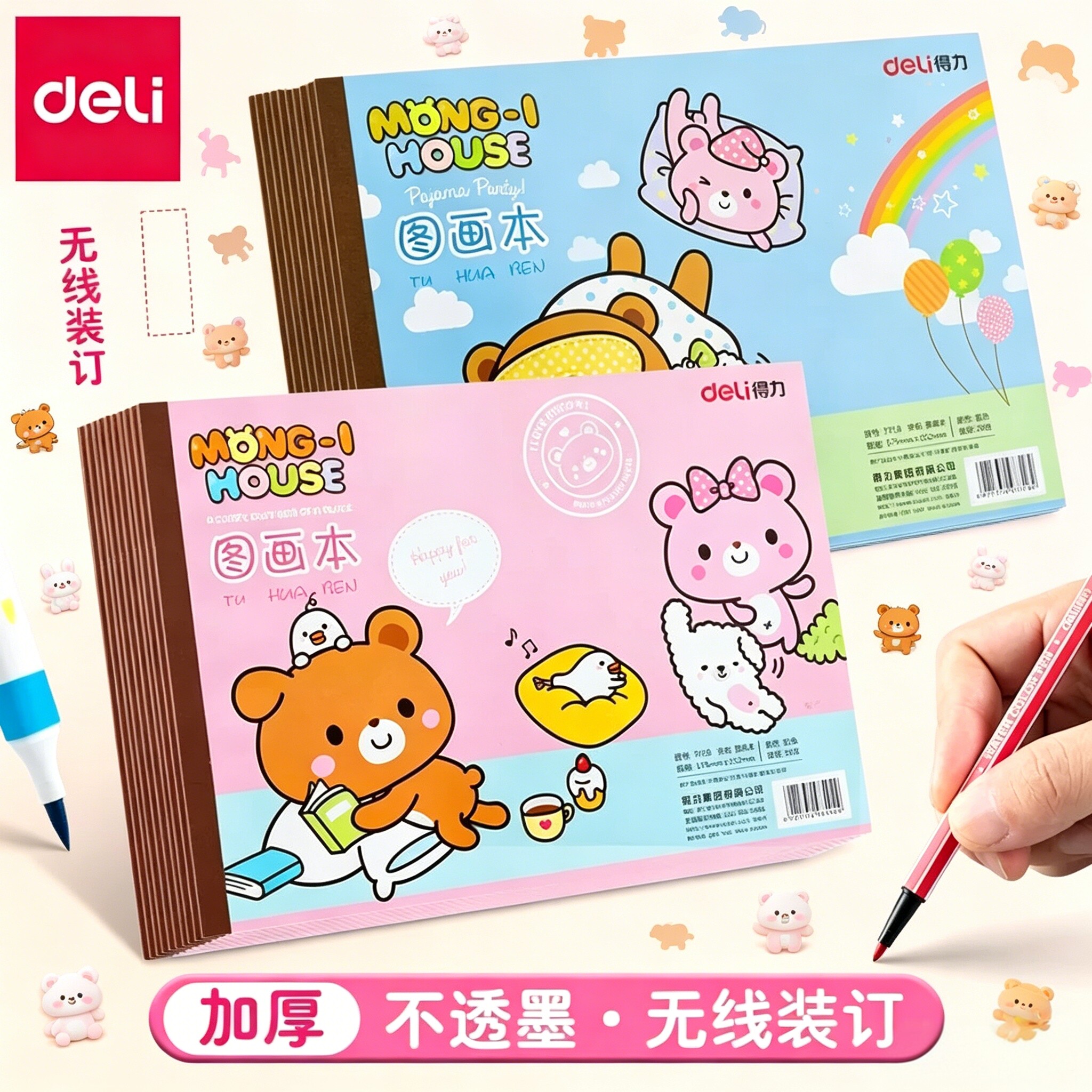 得力卡通空白纸图画本a4/b5儿童用绘画美术素描本小学生用幼儿园大号画画本画册a4大号白纸1-2年级
