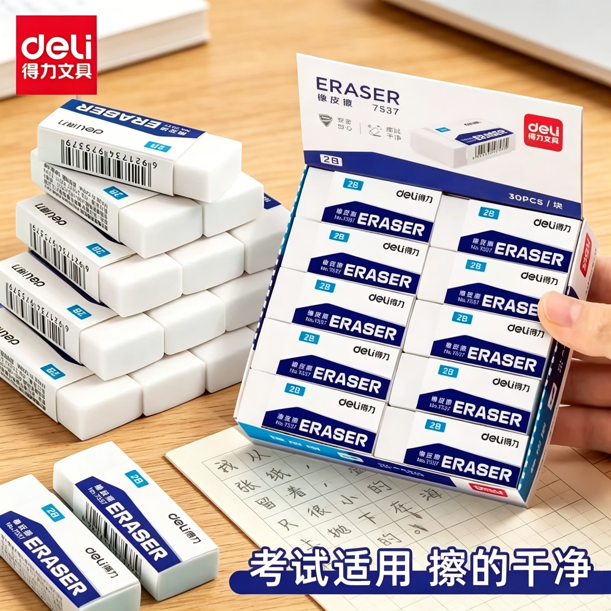 【考试推荐】得力考试橡皮擦小学生用少屑橡皮擦中考专用儿童可擦字成线橡皮擦不易留痕幼儿园量贩橡皮擦铅笔