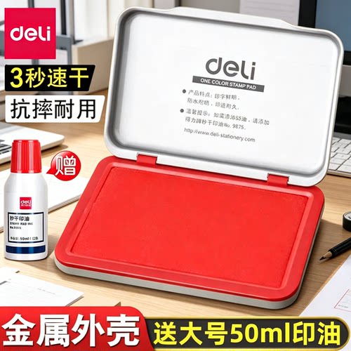 得力印台红色印泥快干水性印油印章速干财务会计办公用品盖章台大容量金属印章盒印尼大号秒干按手印小号便携