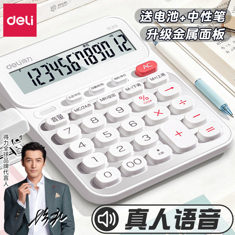 得力计算器办公用真人女生语音播报办公会计用学生用大屏幕大按键宽屏数显计算器多功能便携商用双电池款