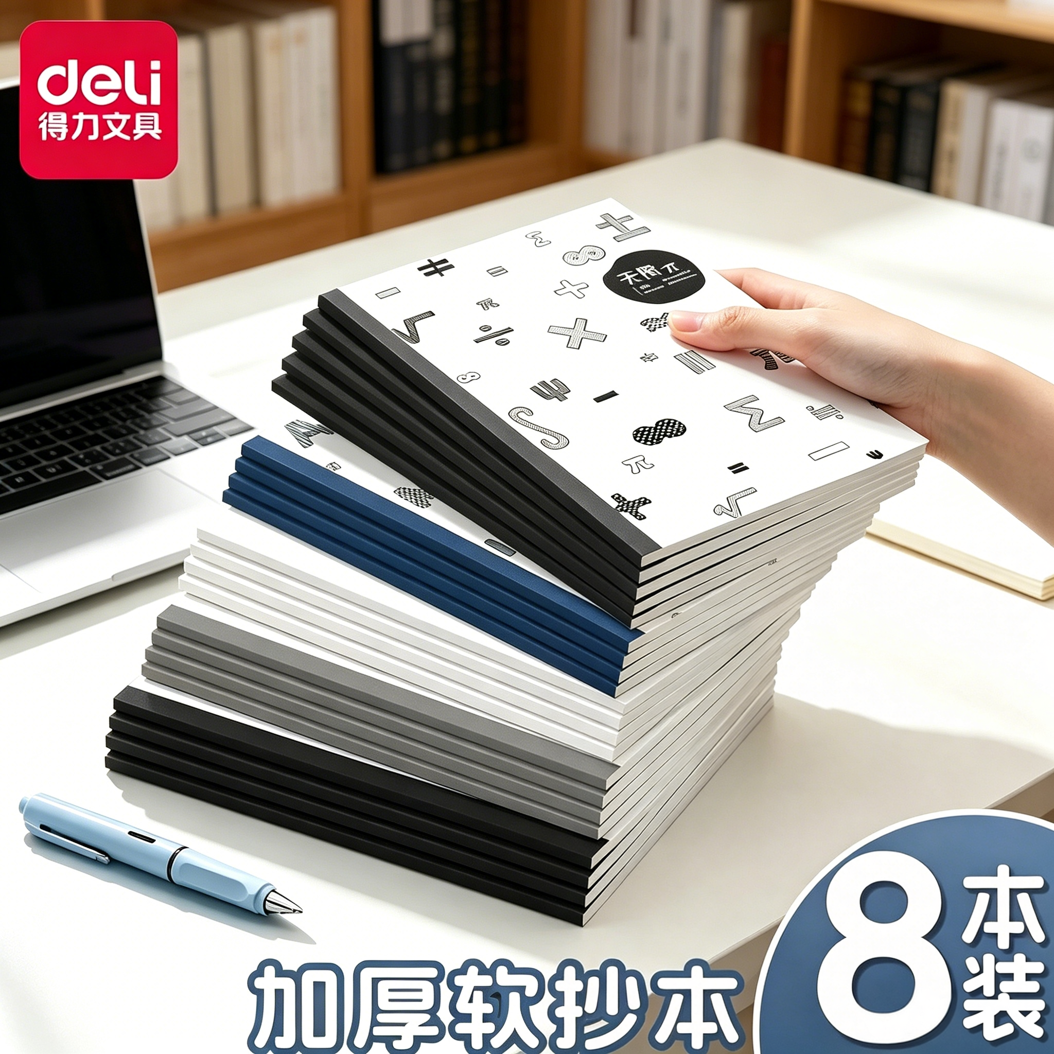 得力无线派笔记本本子简约高中初中生专用小学生办公用品记事本A5工作软抄本B5日记本软皮软面抄练习本作业本