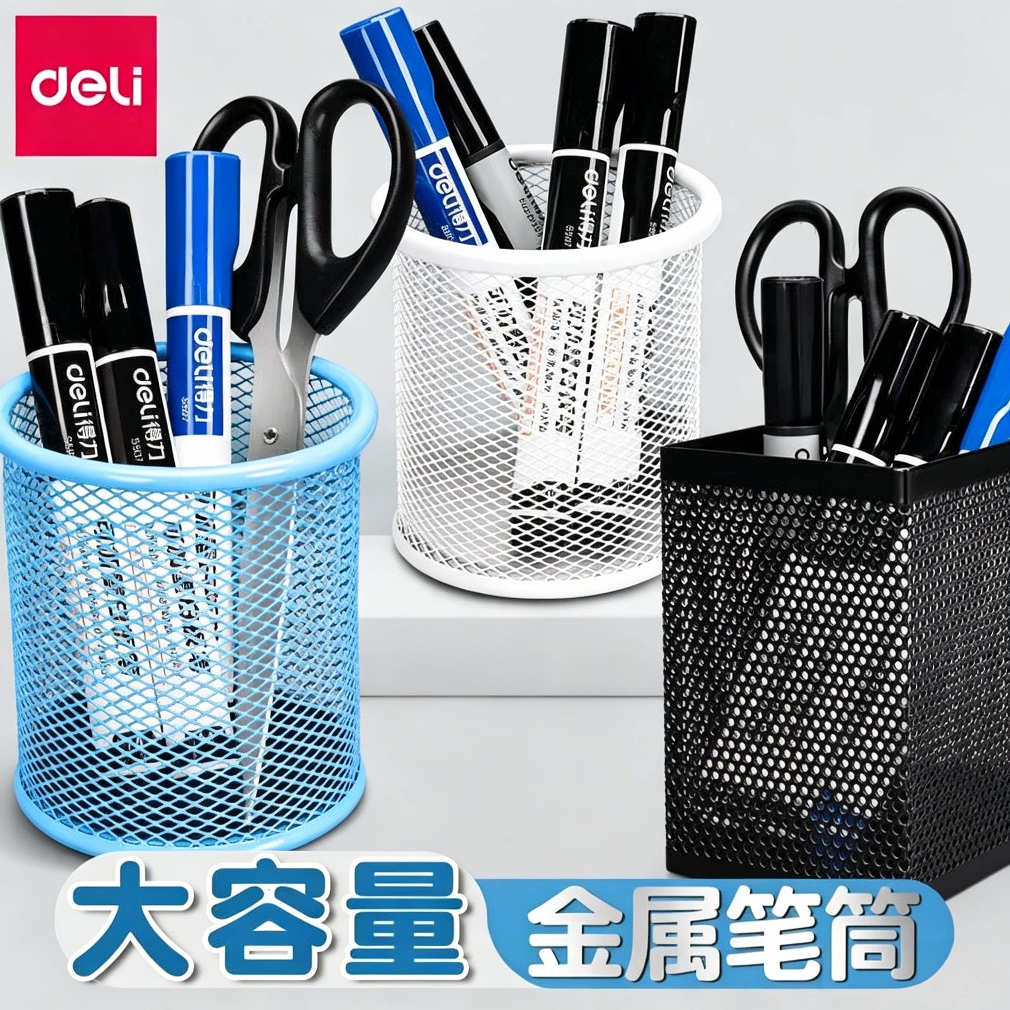 得力笔筒大容量学生桌面金属笔筒收纳盒创意时尚圆笔筒北欧风可爱简易笔桶摆件儿童个性ins简约文具办公用品