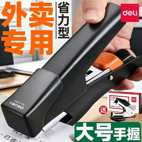 得力手握式订书机外卖打包专用省力型钉书机大号办公订书器订厚书学生装订用品手持钉书神器大型家用便捷商用