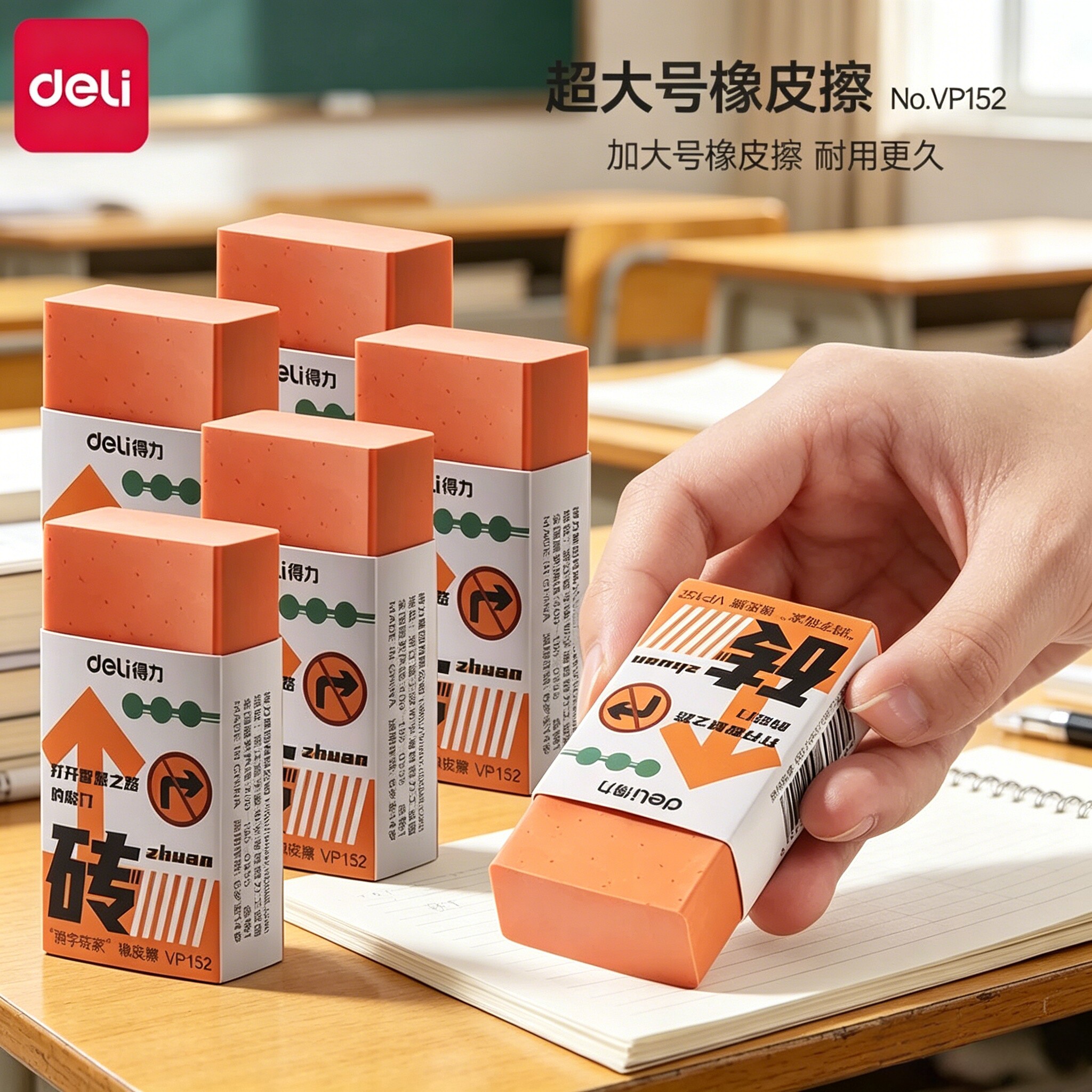 得力橡皮擦小学生专用无屑干净不留痕儿童创意超大号防丢铅笔橡皮擦安全无毒幼儿园美术生擦字成线像皮象皮擦