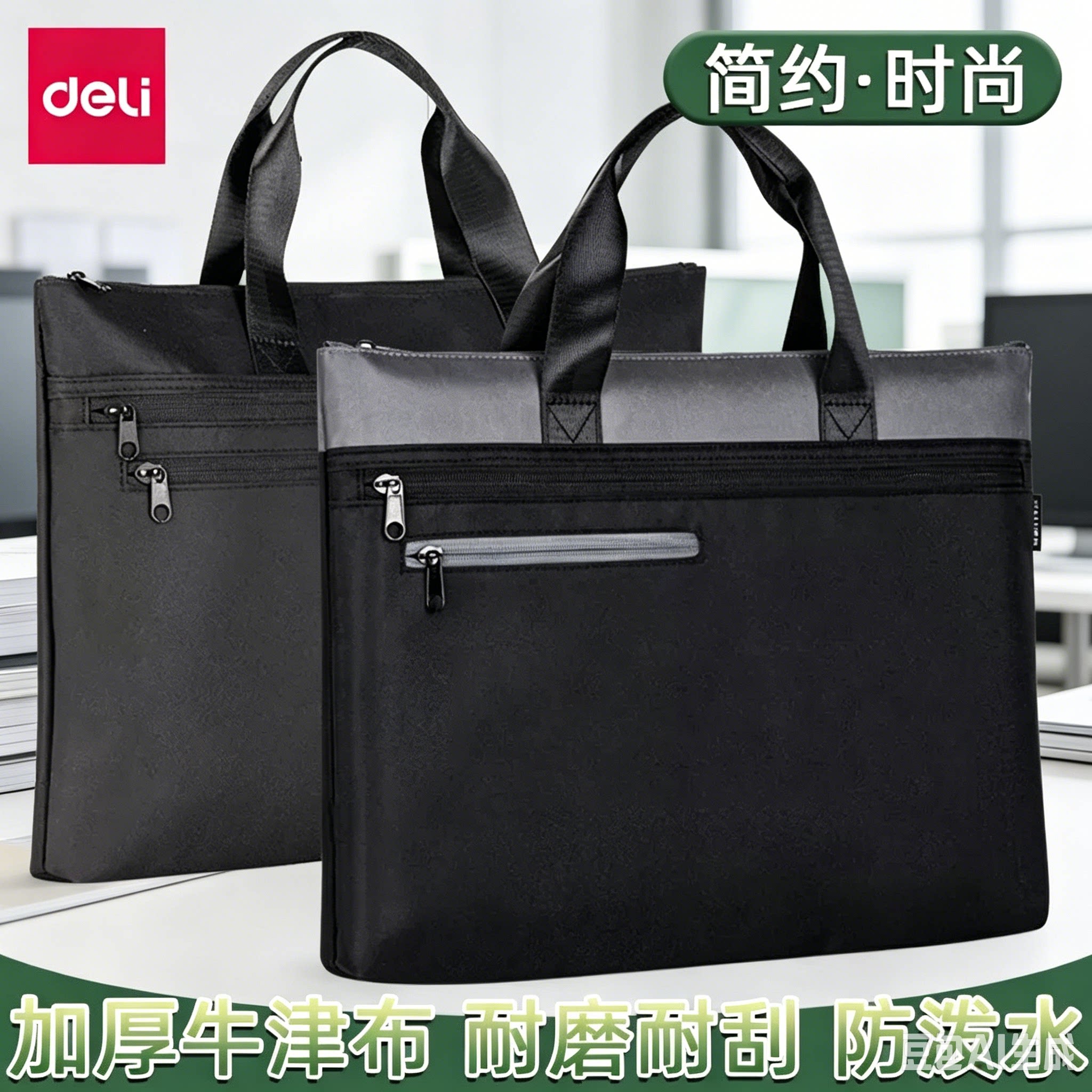 得力BG142公文包商务男士款两用手提多功能大容量a4文件包手拿携带资料会议包帆布文件袋子公文袋办公拉链式
