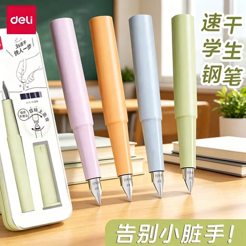 得力钢笔小学生用练字钢笔三年级四年级复古书写正姿初学者可换墨囊儿童明尖可擦纯蓝高颜值初学者
