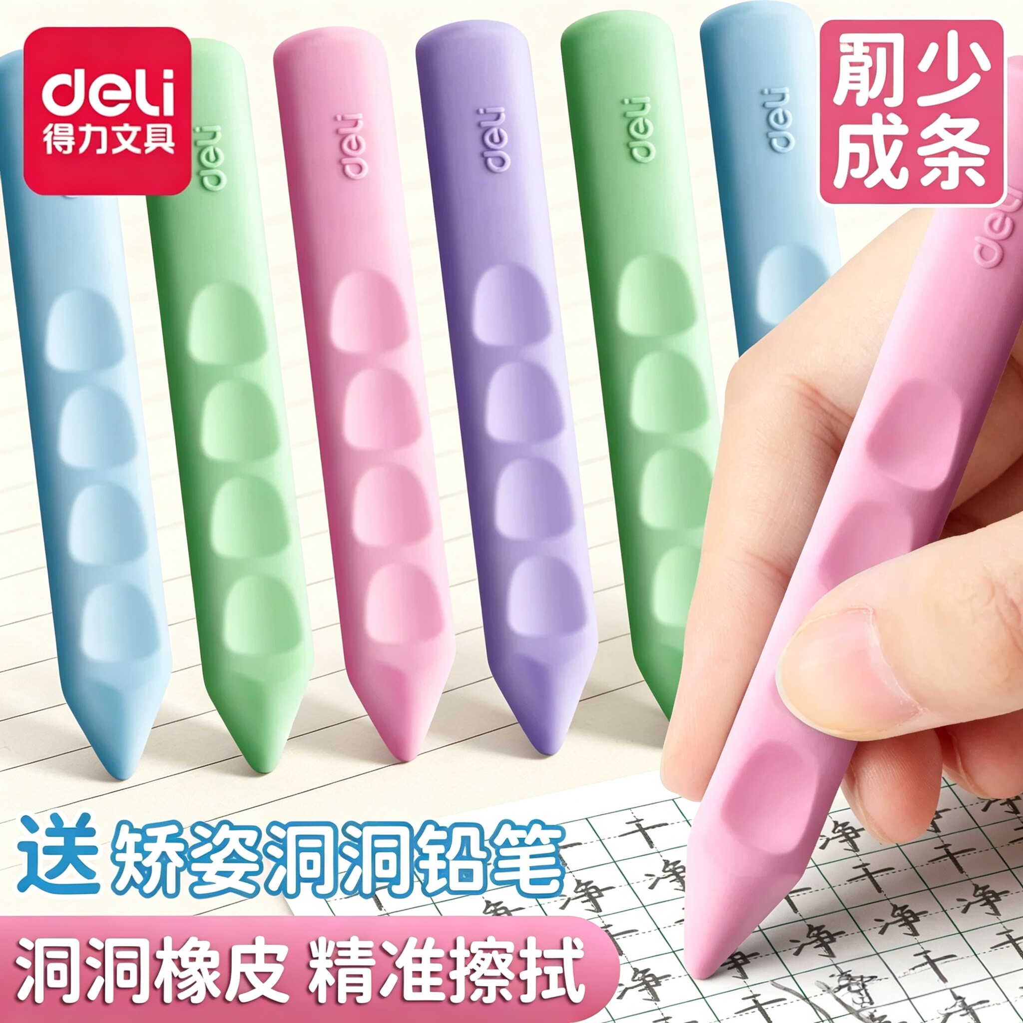 得力洞洞橡皮擦安全无毒小学生专用矫正握姿幼儿园无屑超大号干净不留痕像皮儿童美术象皮擦字成线像笔擦创意