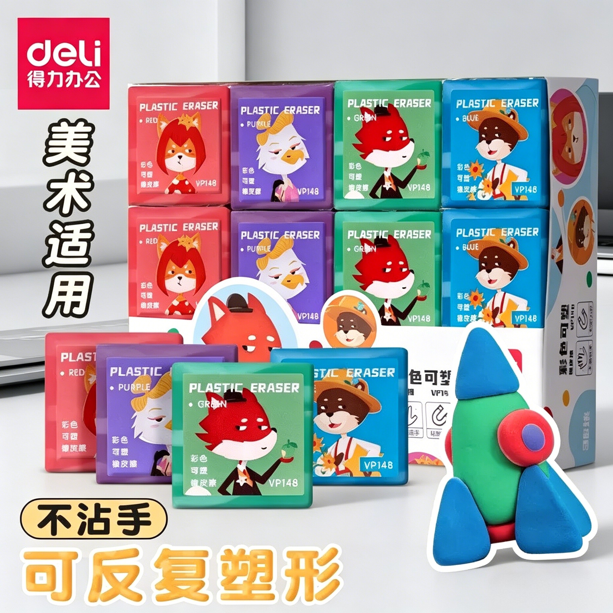 得力可塑橡皮可以拉丝的变色彩色素描美术高光学生美术生专用擦得干净不留痕炭笔可擦儿童无碎屑软的橡皮擦