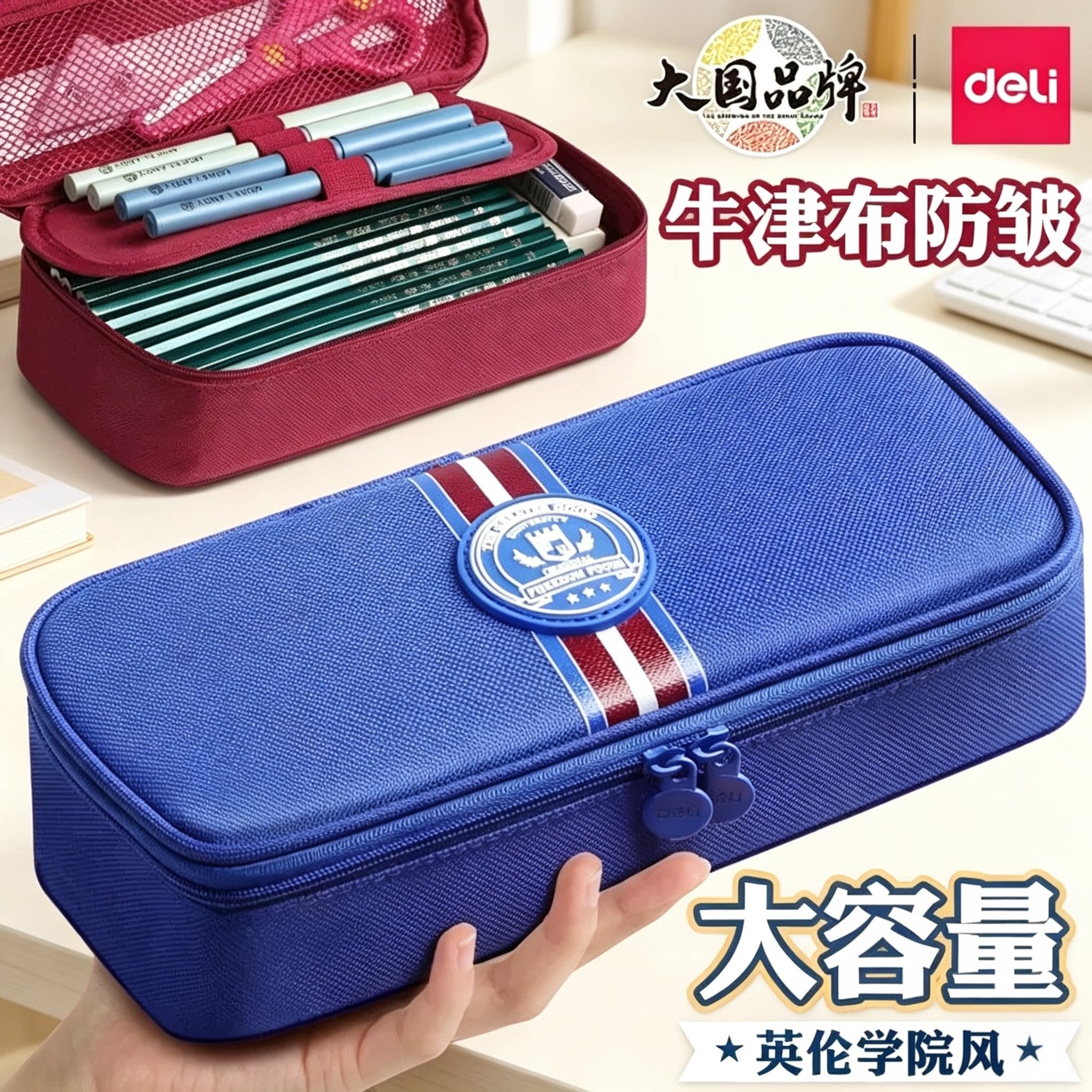 得力运动风笔袋大容量简约牛津布铅笔盒小学生用耐脏耐磨文具盒初高中生男女孩子儿童便携多功能文具收纳整理
