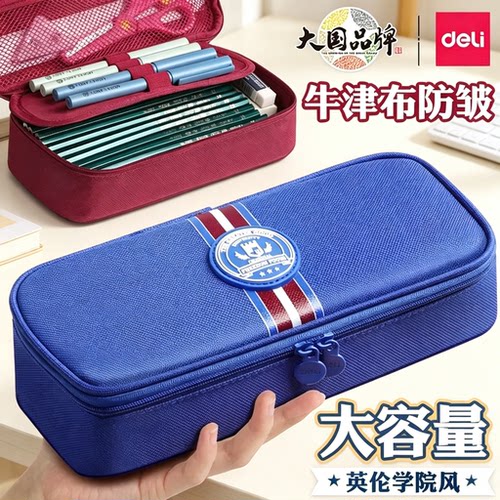 得力运动风笔袋大容量简约牛津布铅笔盒小学生用耐脏耐磨文具盒初高中生男女孩子儿童便携多功能文具收纳整理