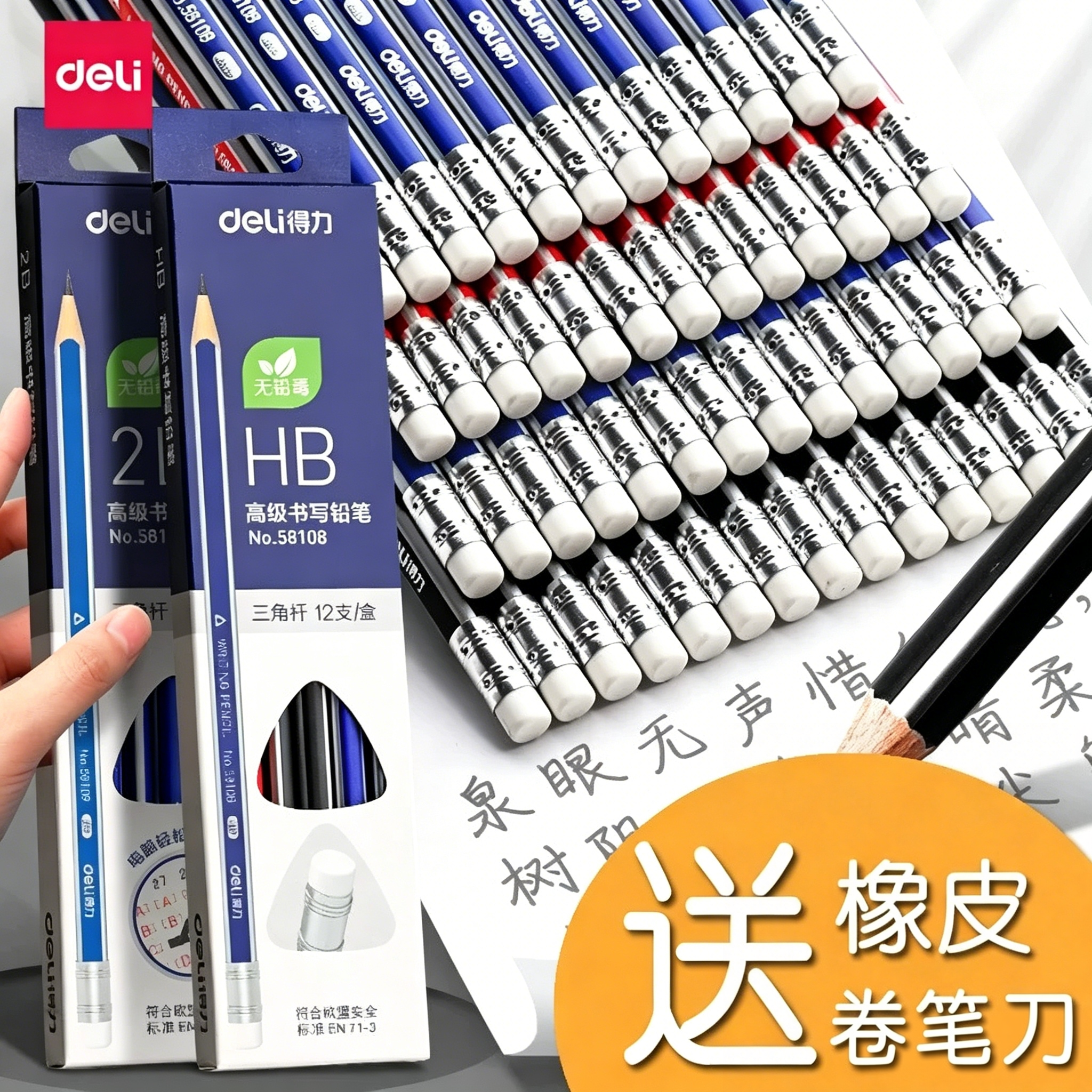 送4b橡皮 正姿书写无铅毒环保安全三角形得力铅笔带橡皮擦头三角杆hb铅笔2b幼儿园一年级小学生用儿童三棱