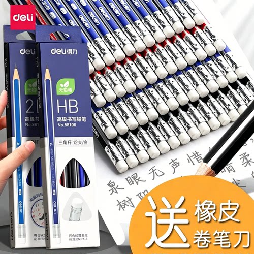 送4b橡皮 正姿书写无铅毒环保安全三角形得力铅笔带橡皮擦头三角杆hb铅笔2b幼儿园一年级小学生用儿童三棱