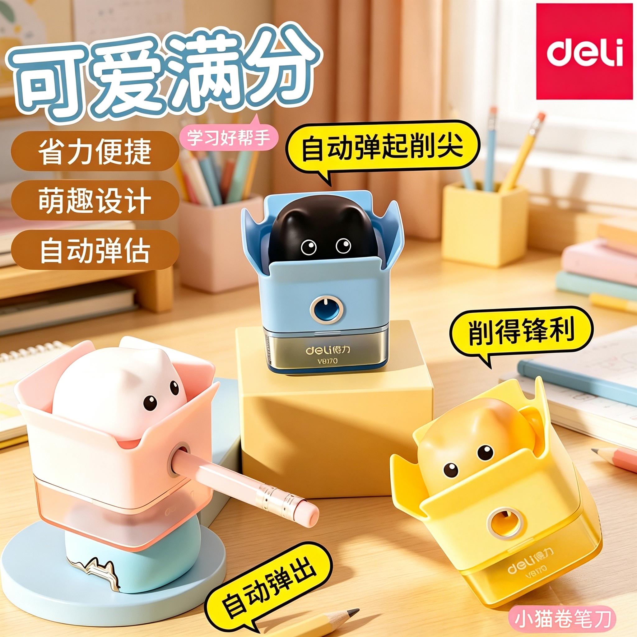 得力躲猫猫卷笔刀小型旋笔刀铅笔刀削笔器手动儿童小学生用钻笔刀绞笔刨便携式削笔刀卡通小巧转笔文具VB170