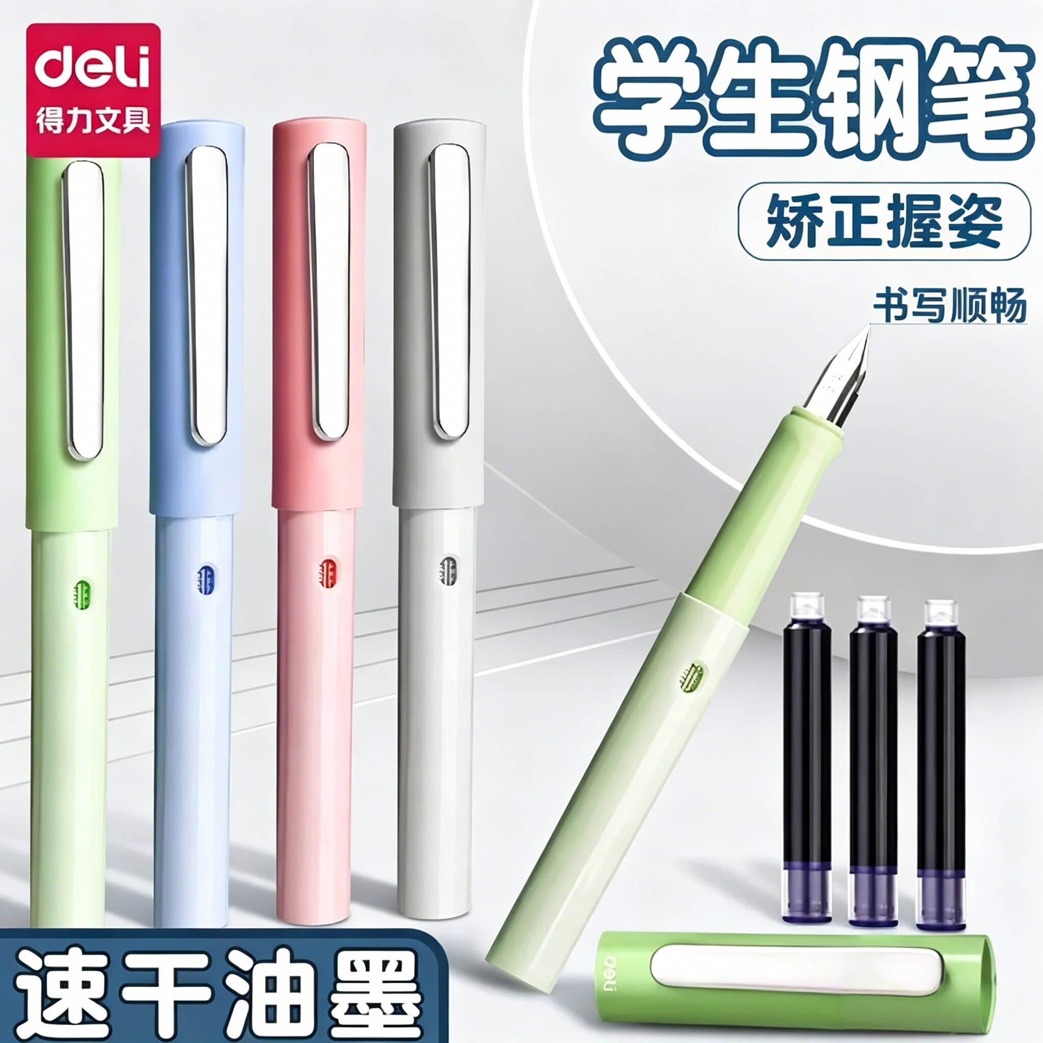 得力新款钢笔学生专用速干墨水可替换墨囊小学生正姿四年级字帖练字笔高颜值EF明尖三年级初学者吸墨钢笔套装