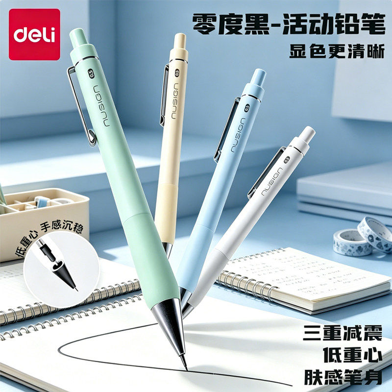 得力纽赛防震自动铅笔小学生专用0.5不断芯hb铅笔软胶握垫活动铅笔高颜值低重心防断芯绘图画美术勾线自动笔
