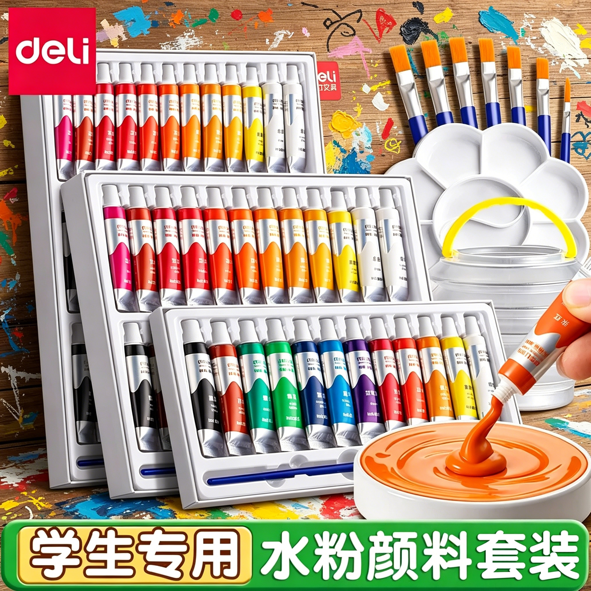 deli得力水彩水粉颜料套装小学生画画工具初学者儿童24色幼儿园绘画笔色彩无毒可水洗12色美术生专用绘画涂色