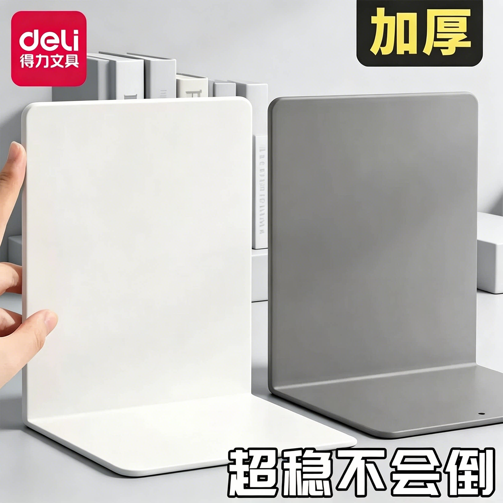 得力2片金属书立架大号书夹书靠书挡学生用书立桌面收纳固定简易桌上书本立架书架挡板放书隔板铁支架办公室