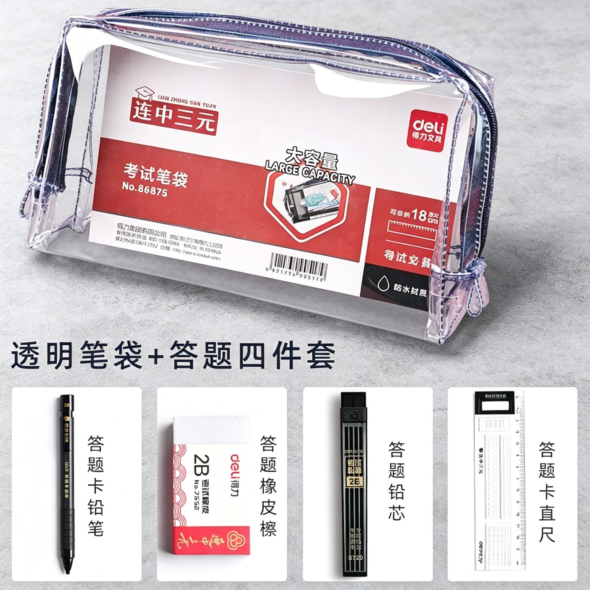 得力透明笔袋考试可用中考高考笔袋大容量铅笔袋中学生透明笔袋文具袋ins风笔袋学生收纳包文具包