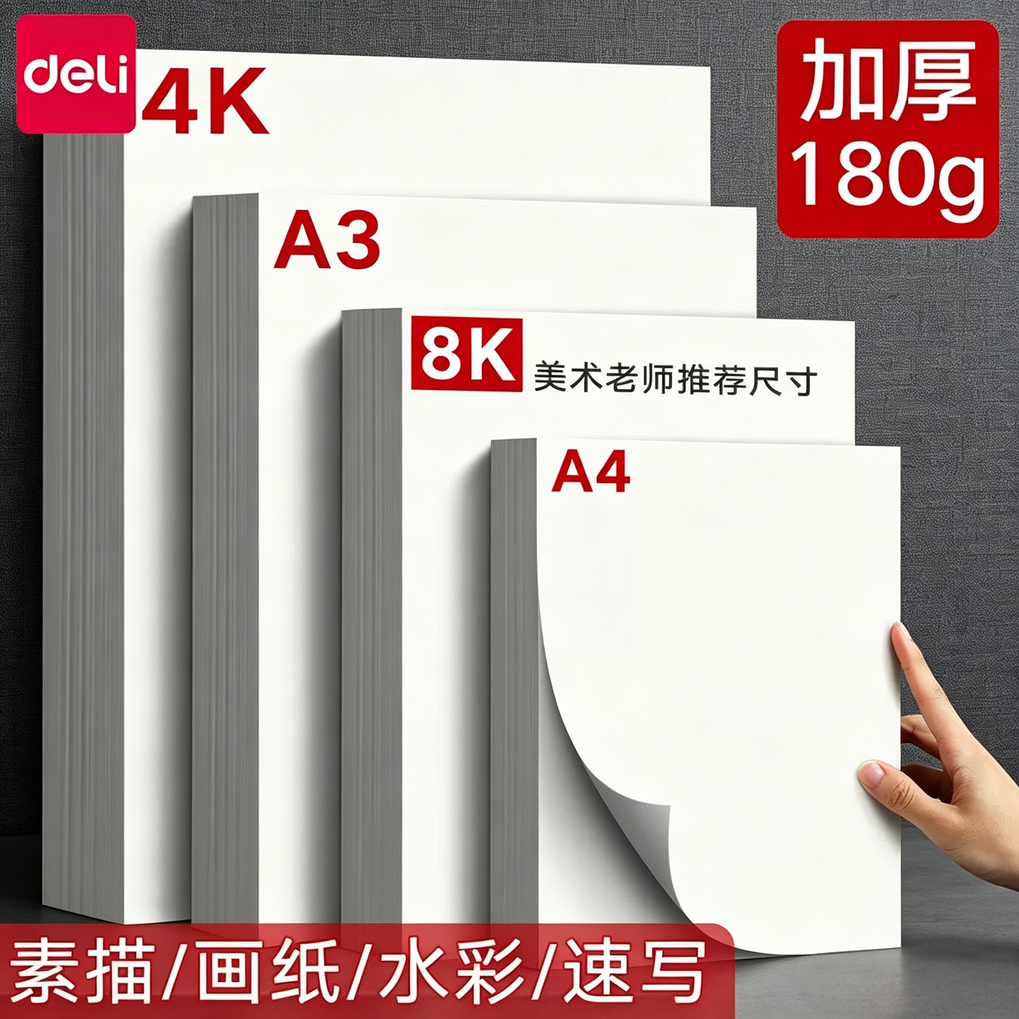得力素描纸8k美术生专用8开4k八开儿童绘画纸a4水粉纸水彩纸小学生马克笔速写纸画画纸铅画纸幼儿园涂鸦白纸