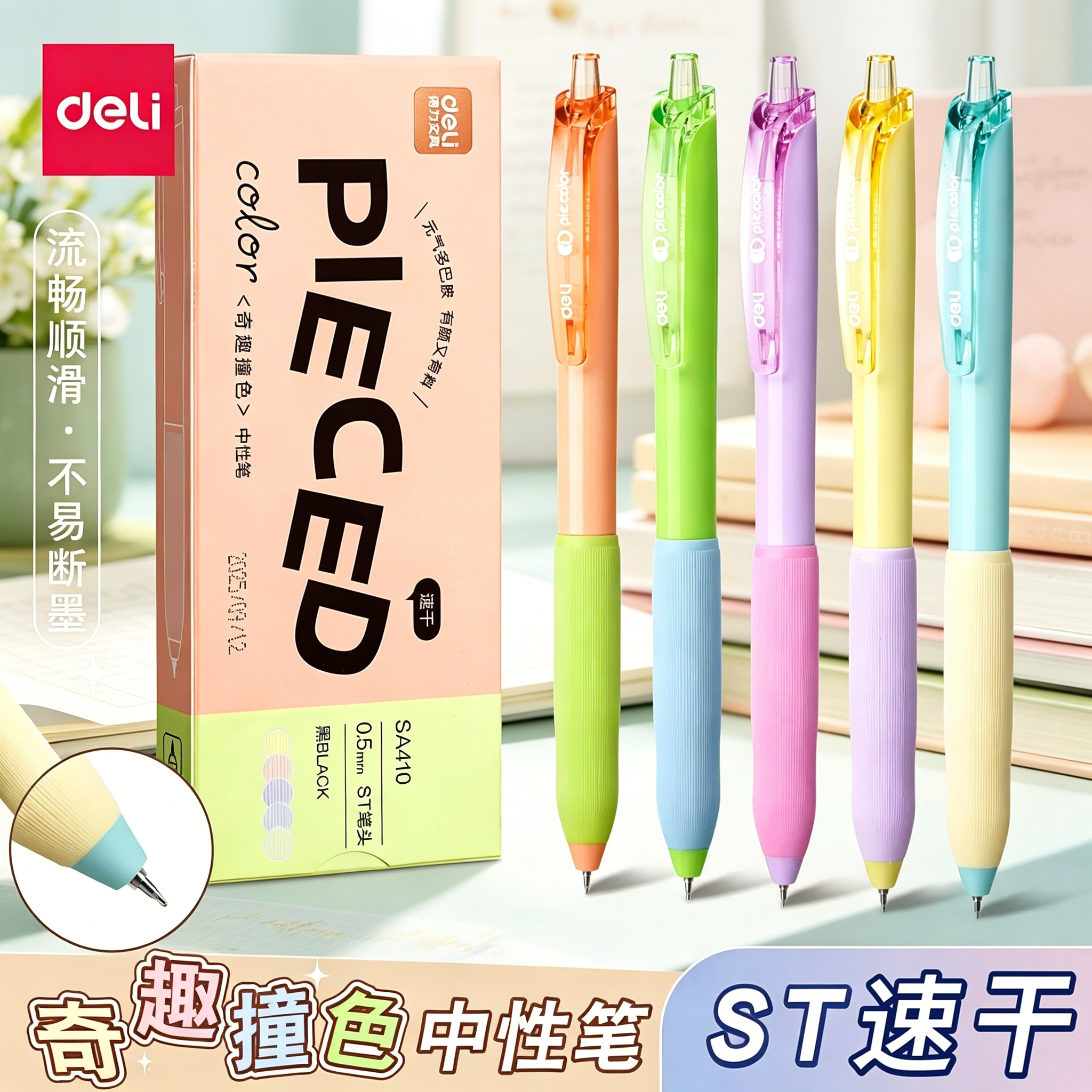 得力按动中性笔学生专用高颜值st头速干缤纷撞色黑笔耐用刷题笔签字笔0.5mm刷题备考考试专用笔中高考中性笔