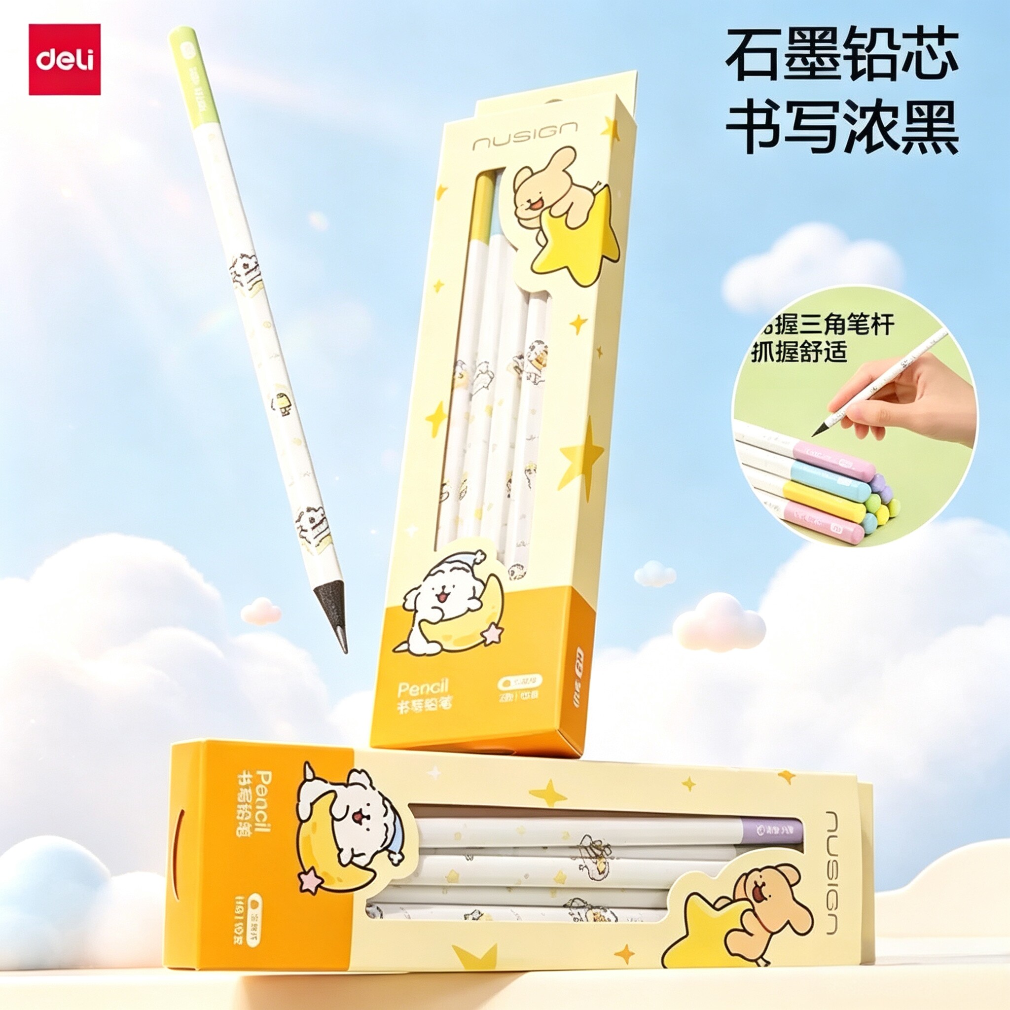 得力纽赛线条小狗联名黑木三角杆铅笔小学生一二年级幼儿园铅笔hb无铅毒石墨铅芯书写正姿高颜值可爱