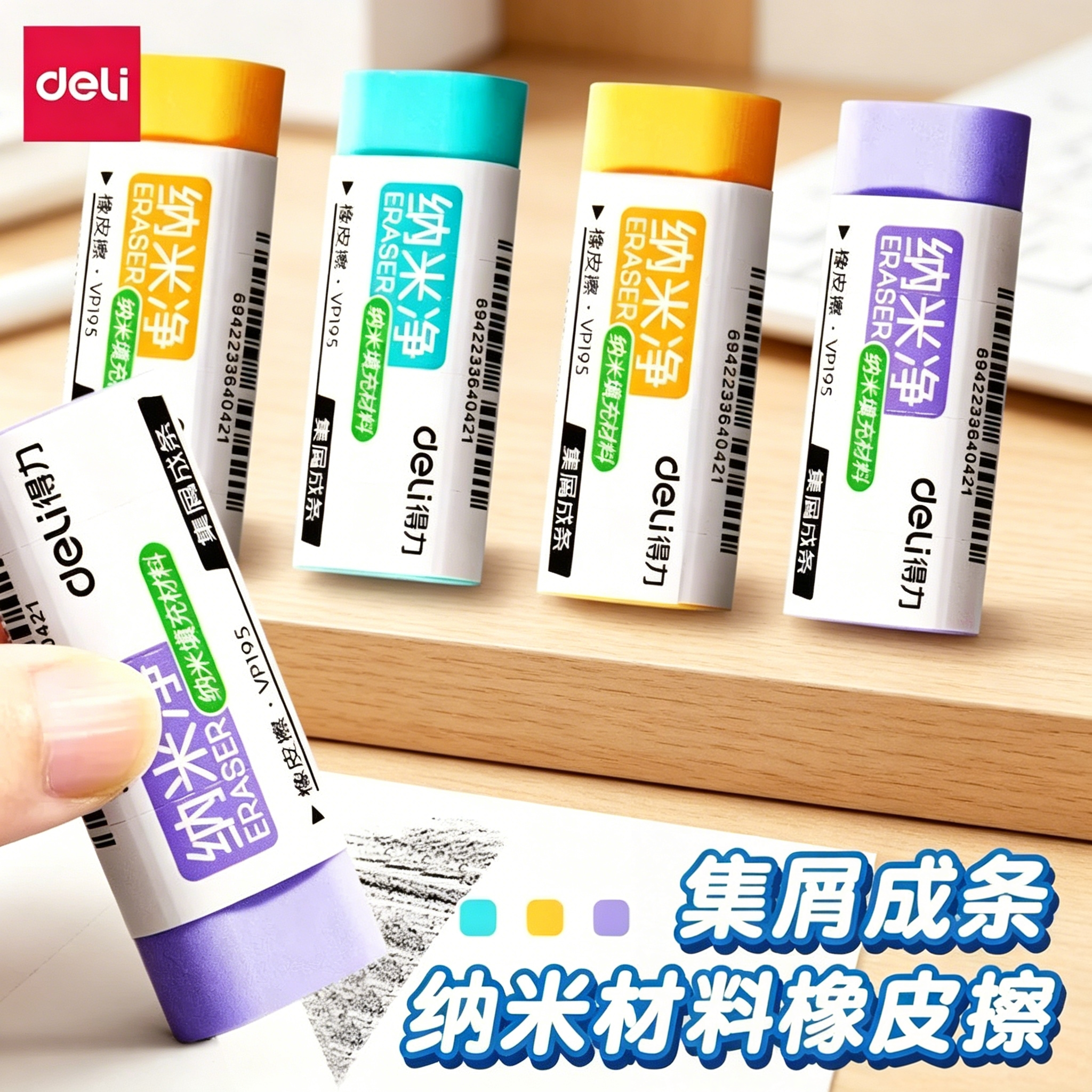 得力纳米净真集屑橡皮擦小学生用小清新擦字成线擦拭成条升级干净不易留痕2B少屑橡皮儿童素描美术橡皮擦