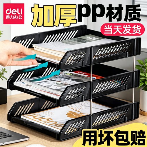 得力三层文件架文件框文件收纳置物架收纳架文件格夹架收纳盒架子资料架档案架文件栏文件座办公用品置物架
