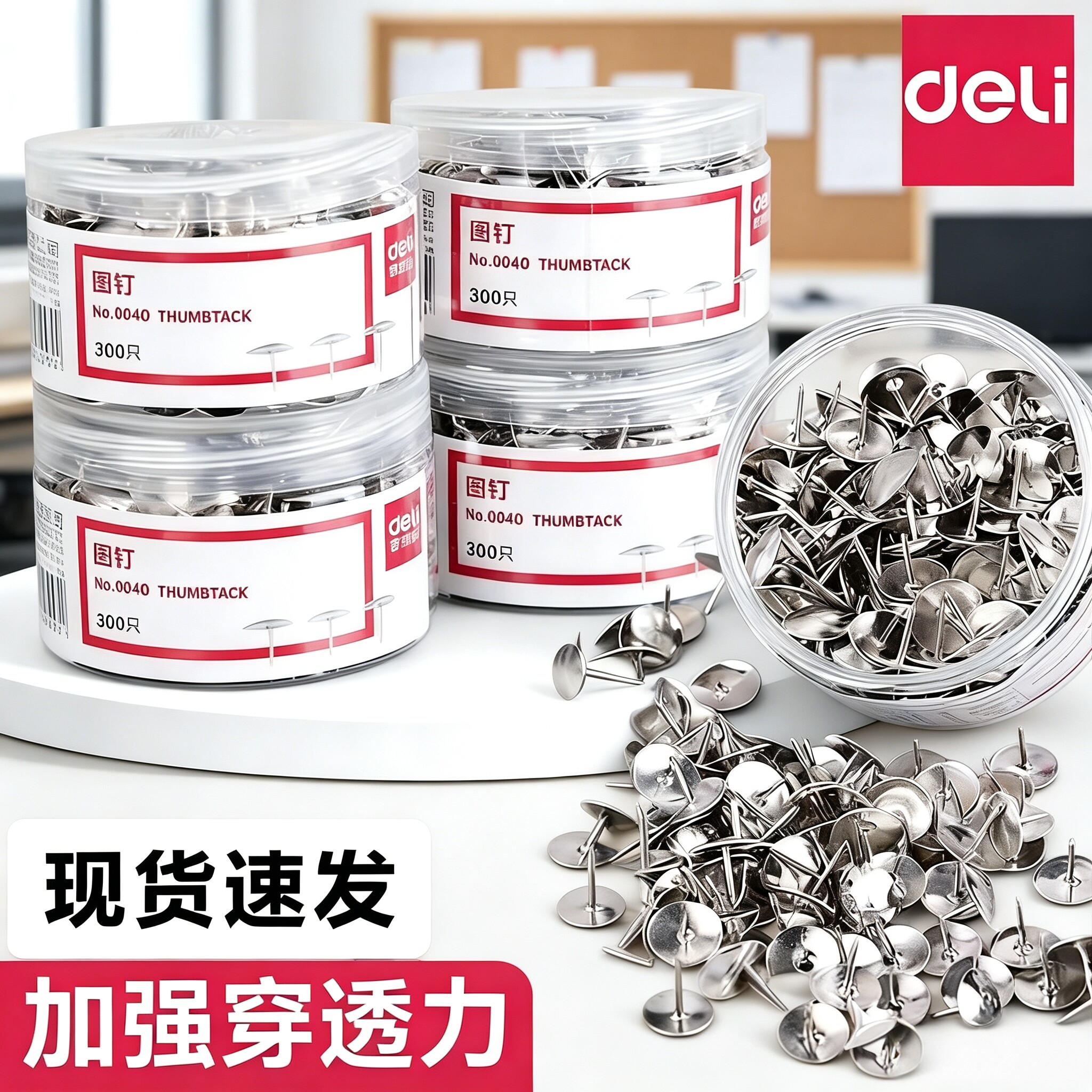 得力0040金属图钉镀镍小号圆头按钉软木板照片墙固定办公用品软木板照片墙装饰用品小圆头钉手按钉子工字钉