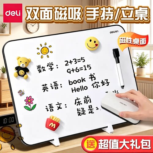 得力桌面小白板单双面白板可手持带支架可擦写桌面写字板磁性白板六一儿童节留言备忘记事板直播间提示板