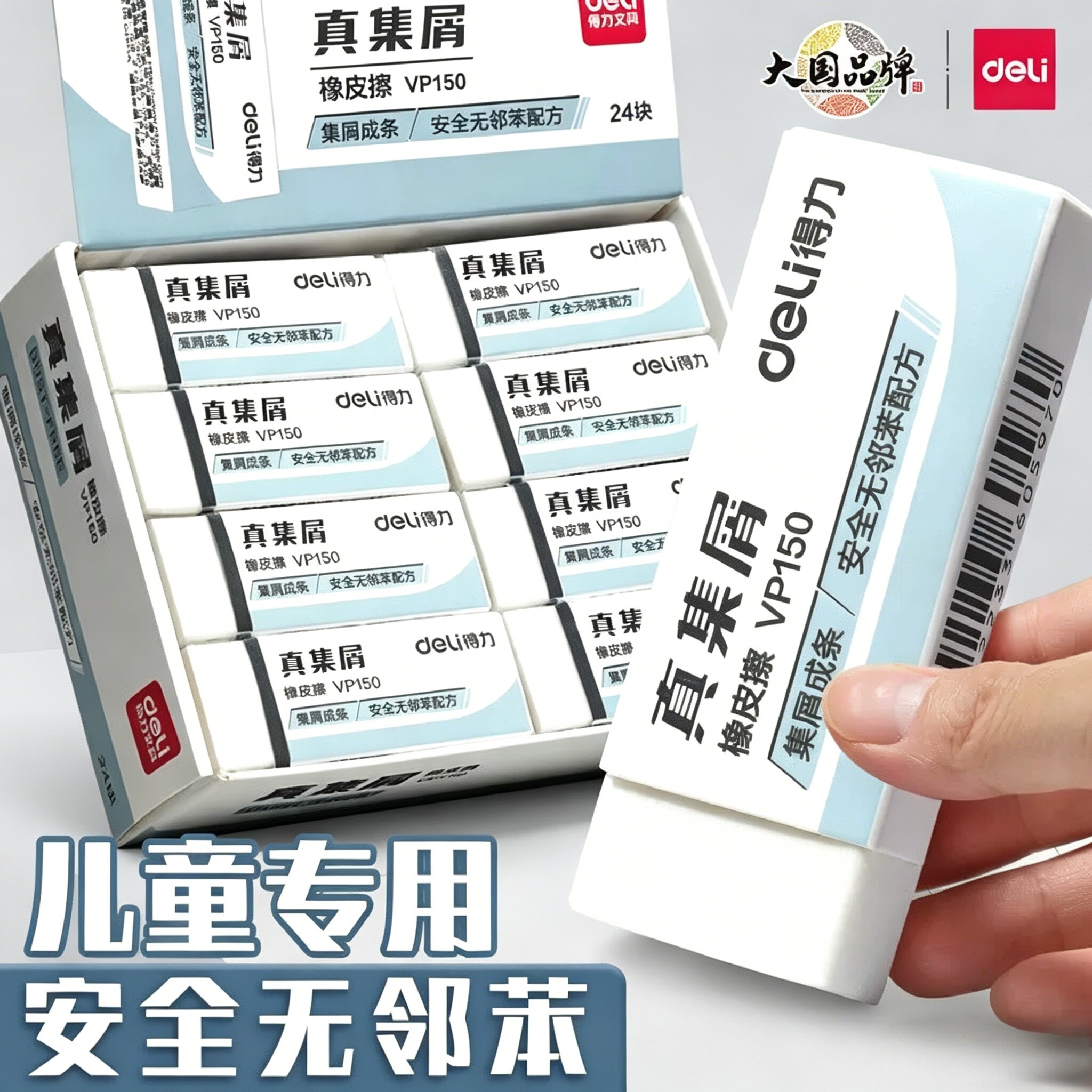 得力真集屑无邻苯橡皮擦超干净不留痕儿童小学生专用幼儿园绘图画画橡皮二年级初中学生美术素描考试橡皮擦