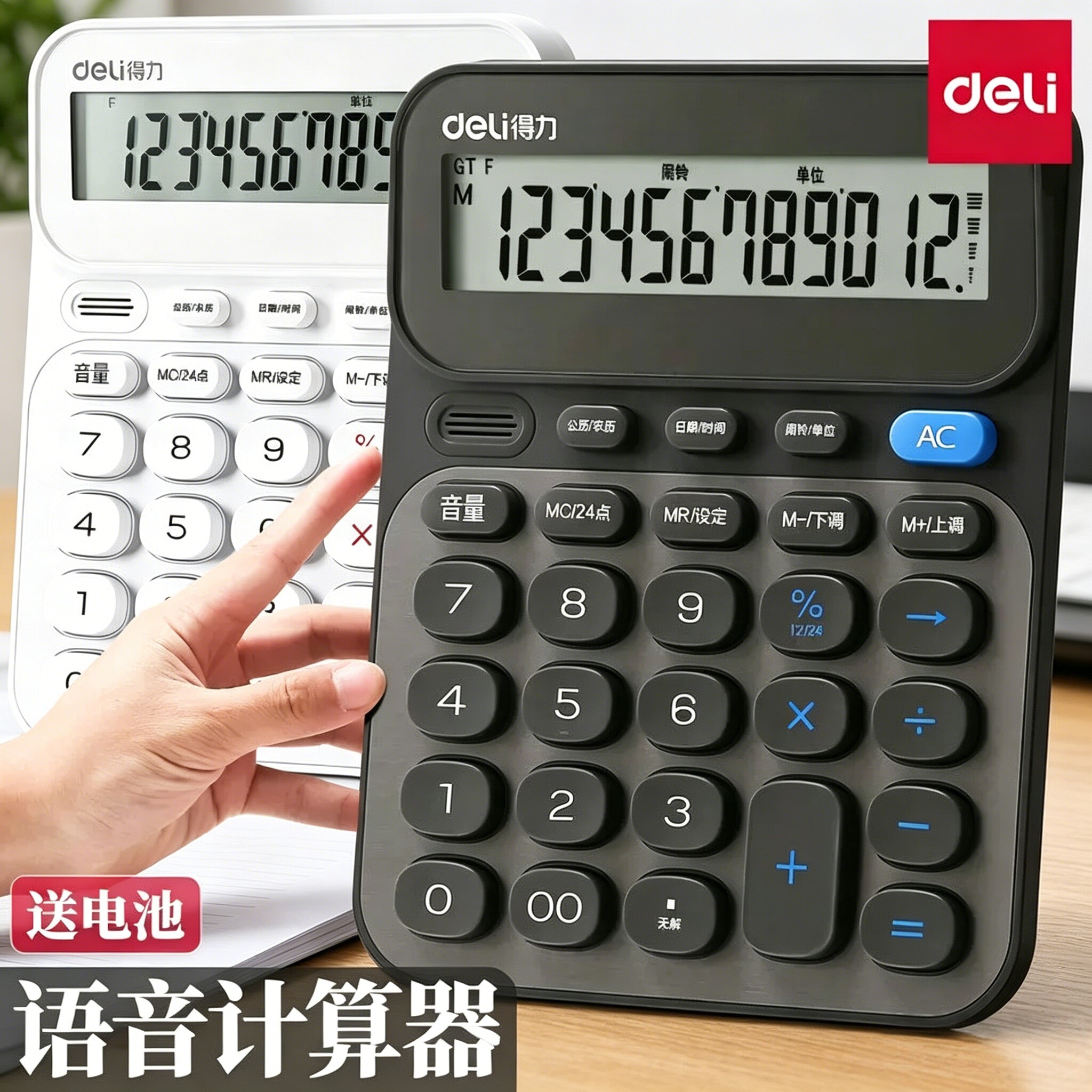 得力语音计算器大屏商务办公用真人语音款会计专用计算机连加连等大按键大屏幕带声音商用高颜值多功能加大号