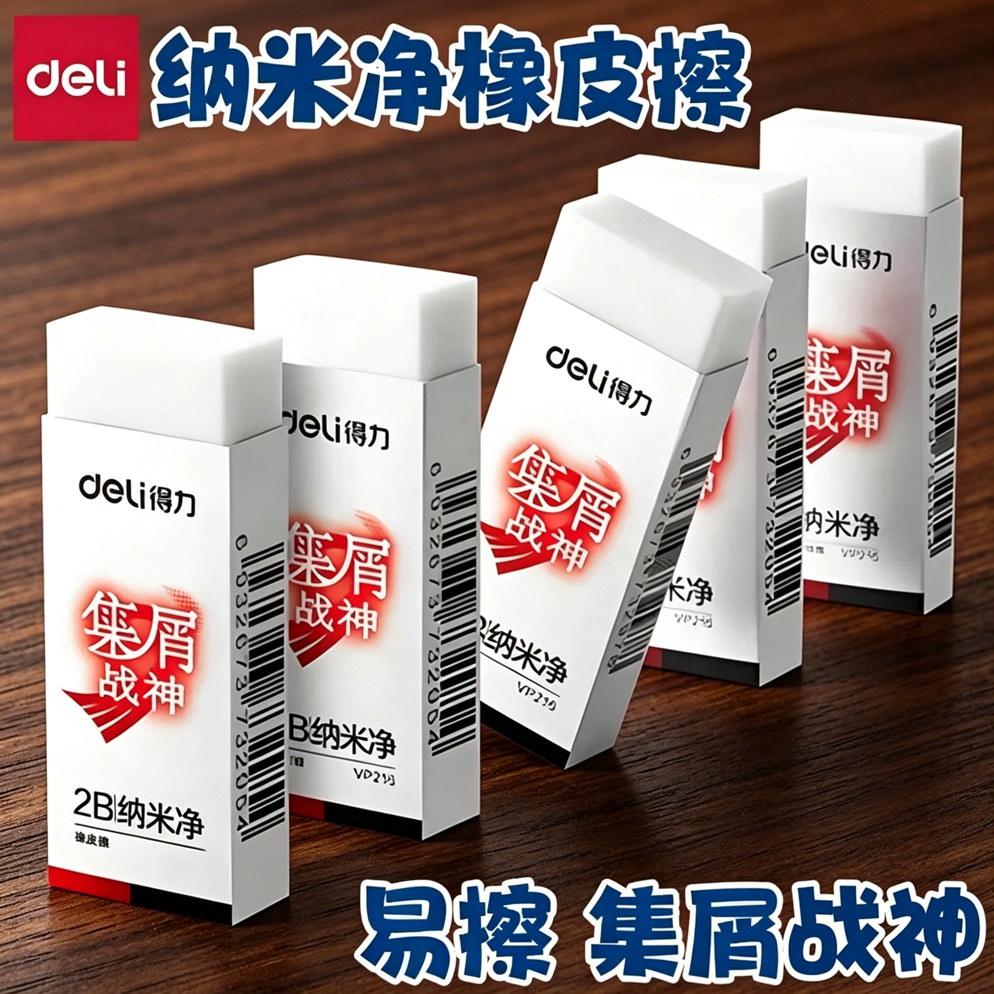 得力VP216集屑战神纳米净考试用橡皮擦大号学生专用2B干净不留痕答题卡铅笔擦考试用美术绘画儿童学习文具