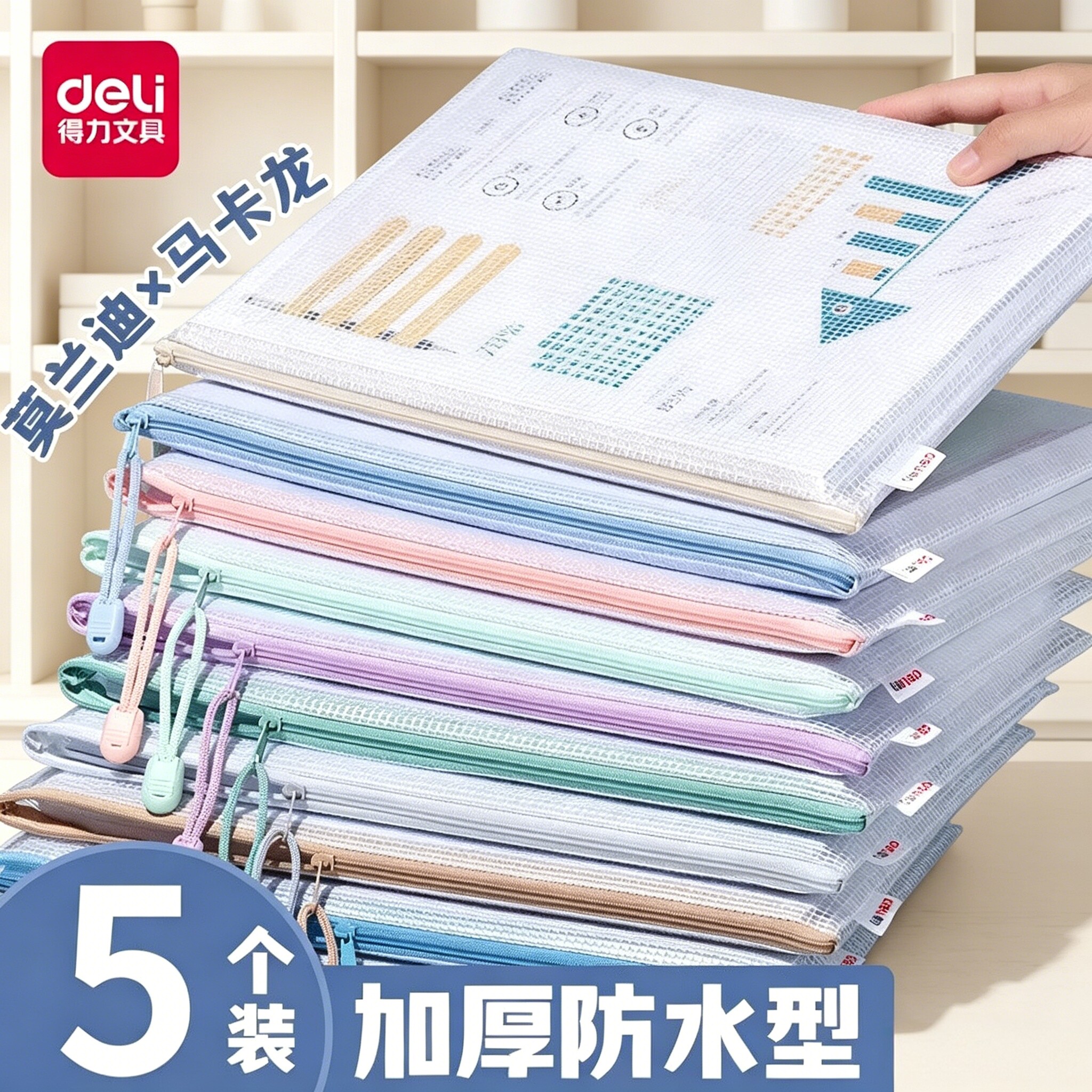 得力彩色透明网格拉链袋a4加厚文件袋拉链式大容量作业袋防水学生用科学科目分类袋试卷网纱收纳袋塑料分科袋
