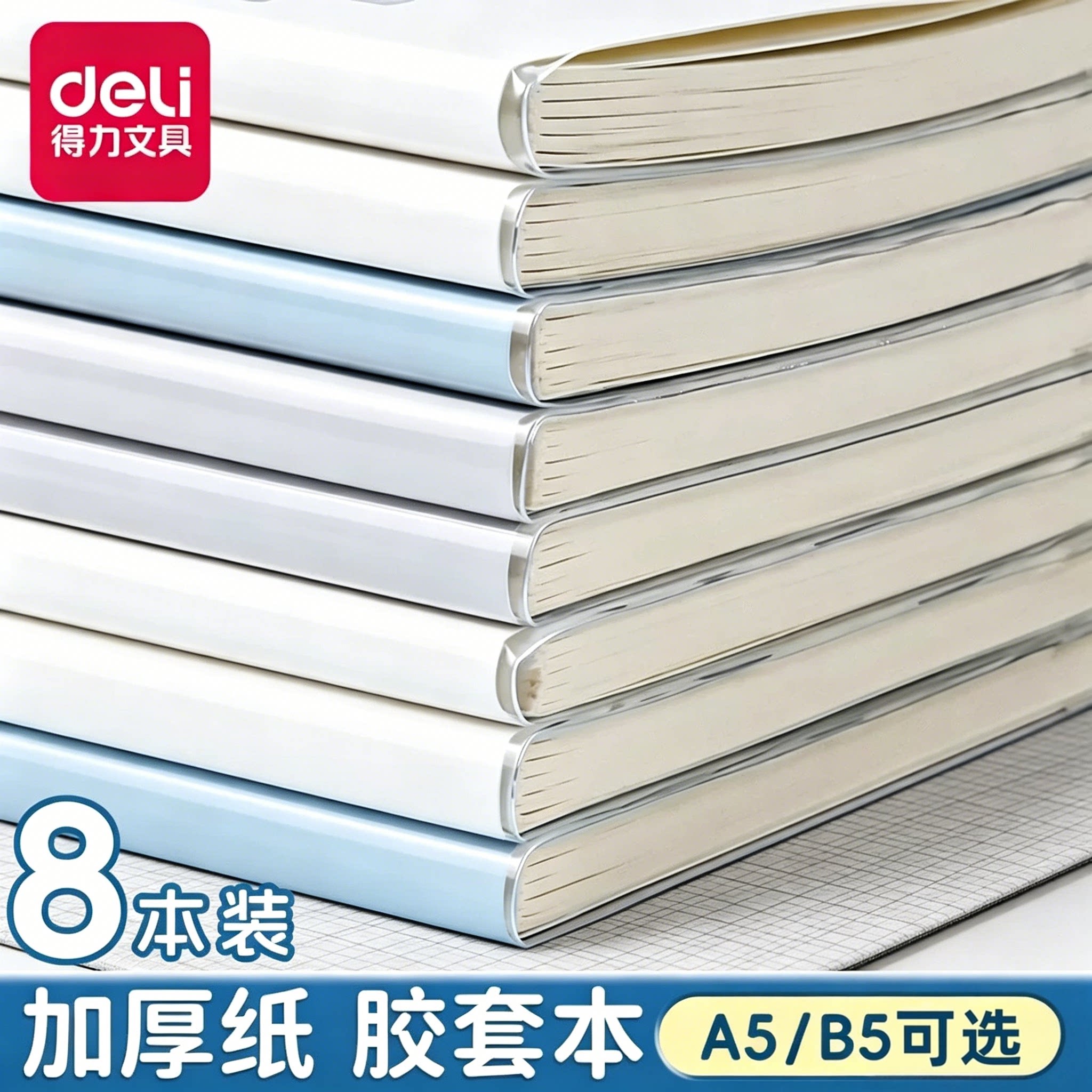得力本子笔记本2026年高颜值胶套本b5新款大学生笔记专用本记事本专用课堂学习用品英语记录手工平摊防水超厚