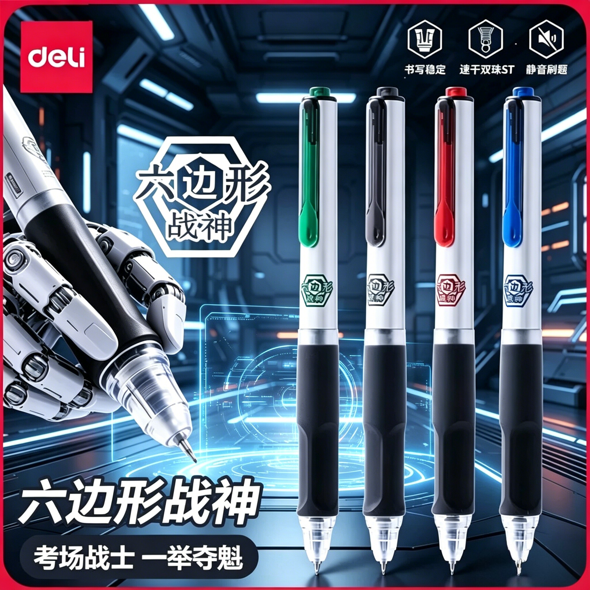 得力六边形战神考试笔刷题备考学生用速干st笔头双球珠倍顺滑静音低噪中性笔初中生高中生用软胶护套水笔V360