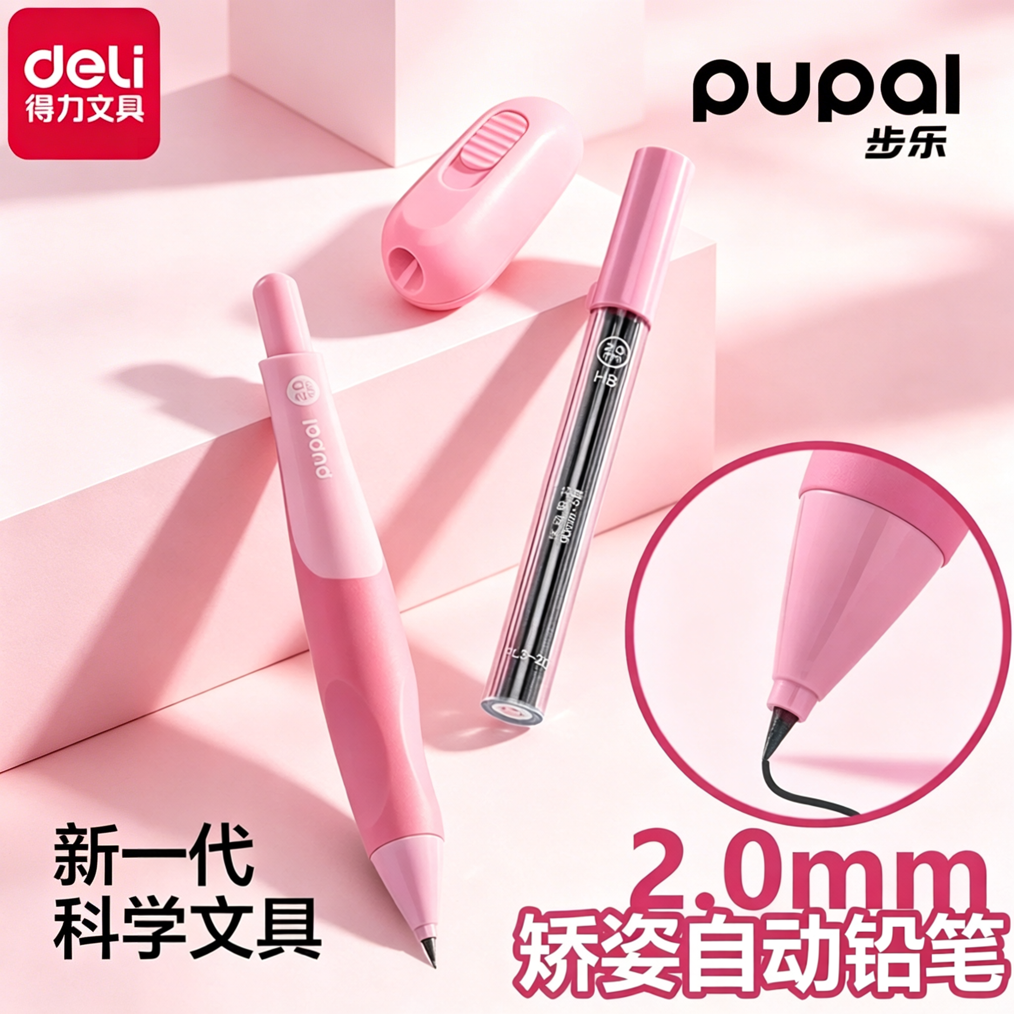 得力正姿自动铅笔小学生专用2.0矫姿加粗铅芯自动铅笔套装引导正确握姿软硅胶三指定位洞洞笔儿童控笔训练字