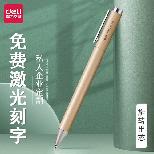 得力S99中性笔签字笔旋转出芯金属杆0.5mm黑色碳素低重力合同签名笔学生商务办公笔奖品礼物免费刻字