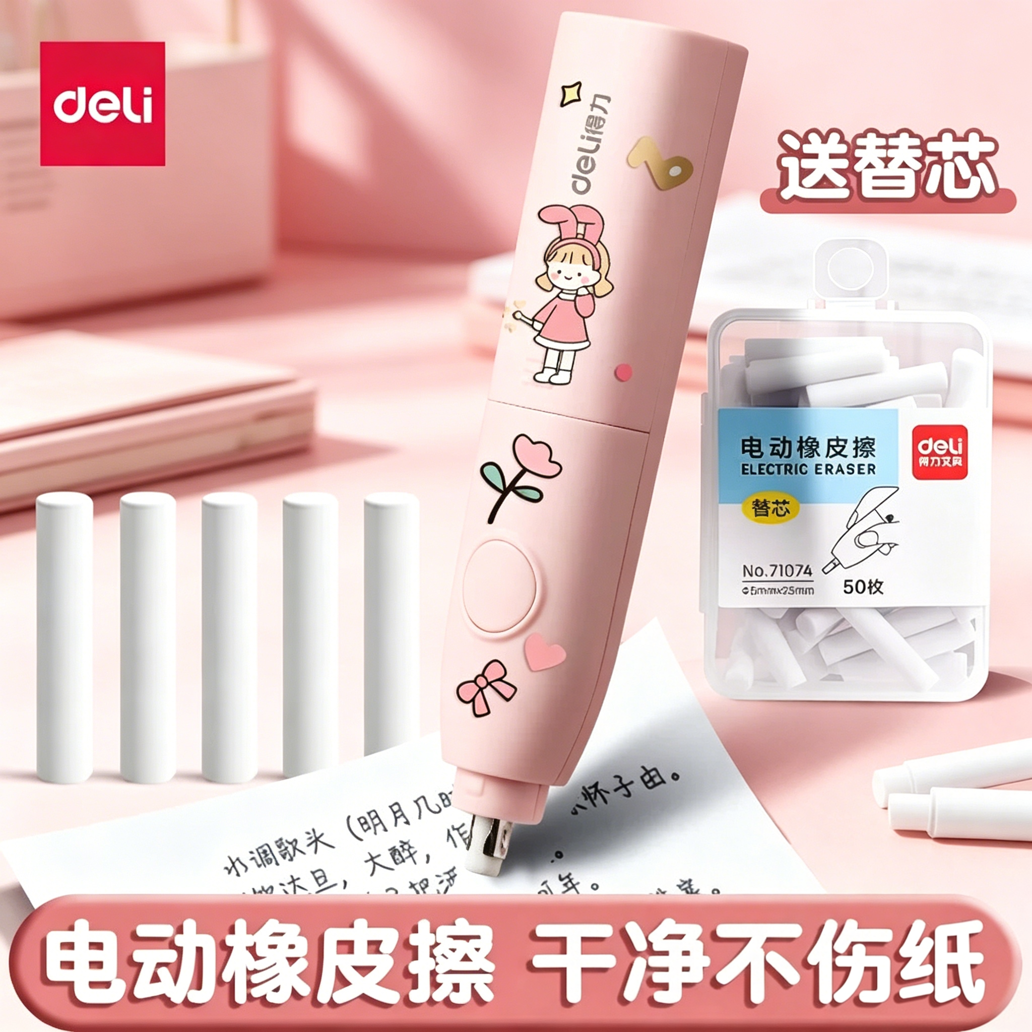 得力电动橡皮擦全自动学生儿童用橡皮文具用品干净不留痕无屑小学生高光素描铅笔擦美术生专用多功能橡皮男孩