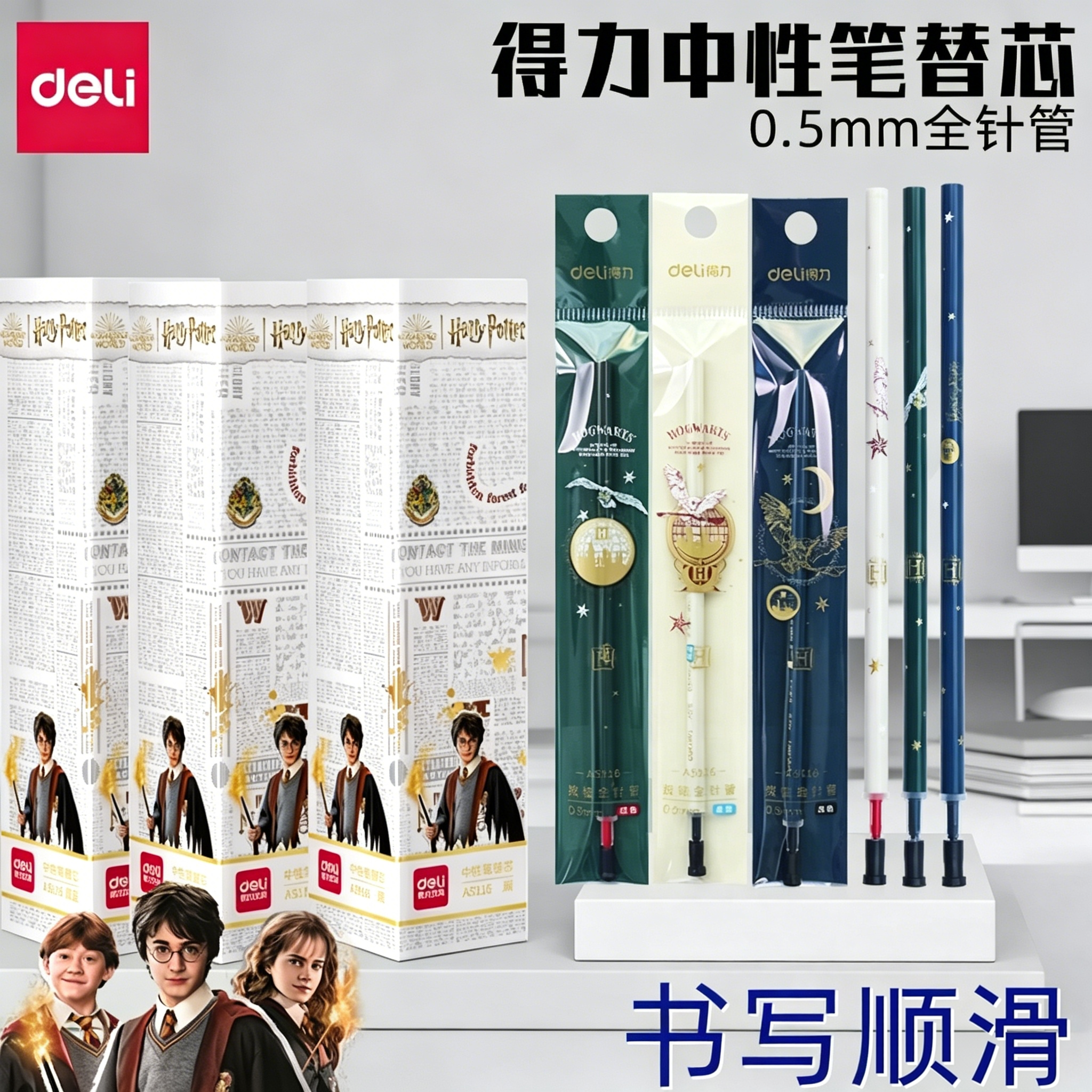 【哈利波特】得力A5116限定联名笔芯拔帽中性笔芯红笔芯0.5黑色中性笔替芯全针管笔芯学生用考试笔芯20支笔芯