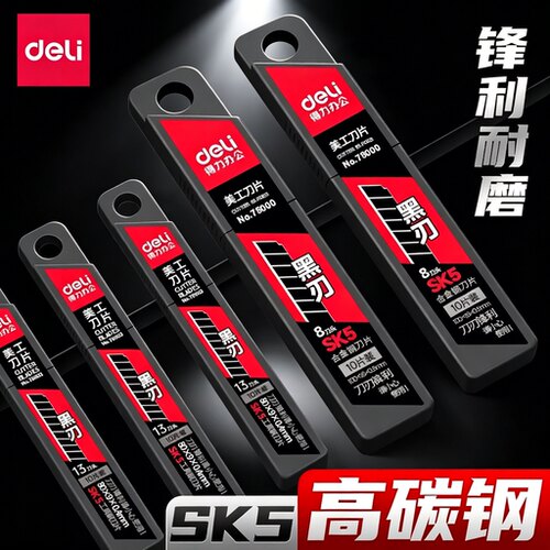 得力黑刃美工刀片大号手工壁纸刀架替换刀片裁纸刀雕刻刀拆快递刀18mm快递刀工业用小刀替换刻刀专用手工刀
