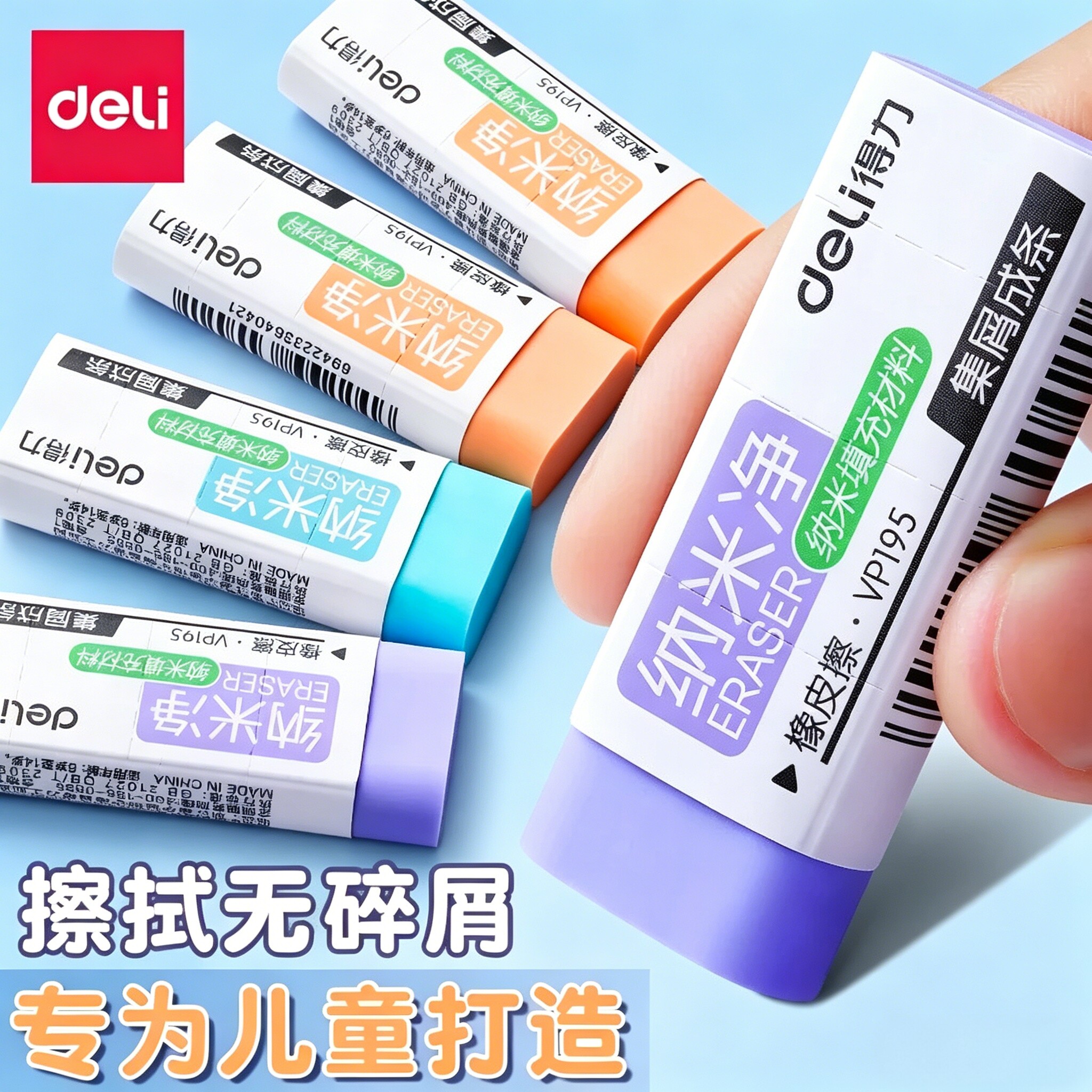 得力纳米净橡皮擦小学生专用无屑超干净高颜值集屑成条幼儿园专用儿童马卡龙不留痕擦字成条美术素描铅笔檫