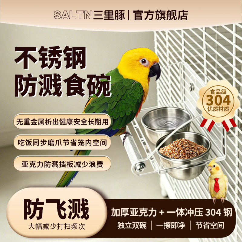 鹦鹉防溅鸟内挂食盒防撒喂水器亚克力透明双碗不锈钢食槽玄凤牡丹