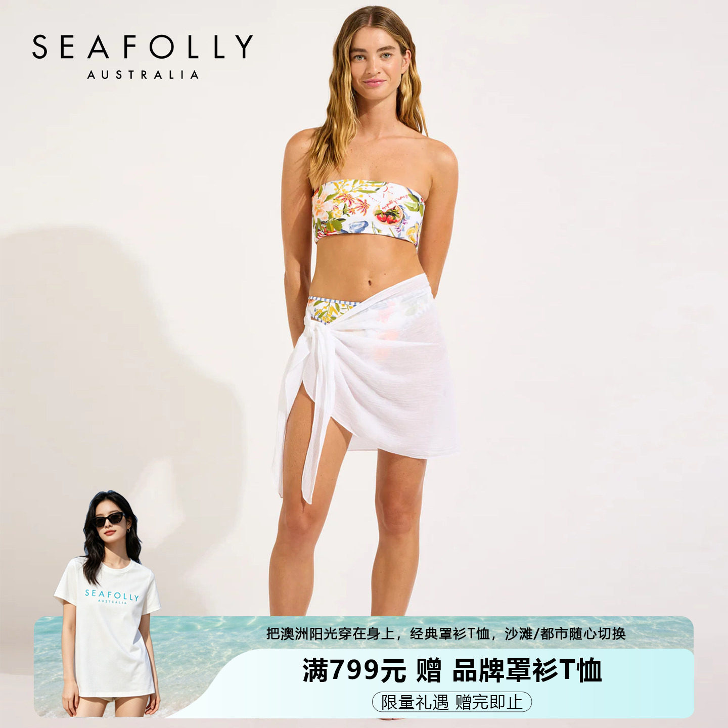 SEAFOLLY迷你系带纱笼裹裙沙滩裙