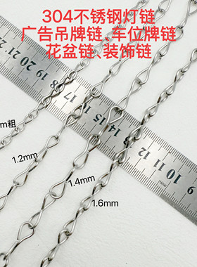 304不锈钢链条单八8字链子广告牌吊牌链车位牌悬挂链条防锈花盆链