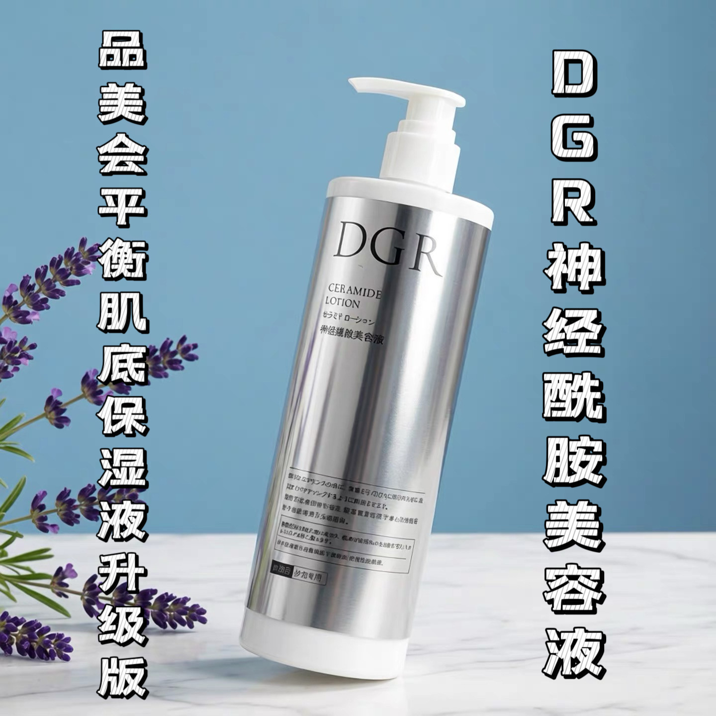 诚美DGR神经酰胺美容液平衡肌底保湿液升级版强效补水保湿