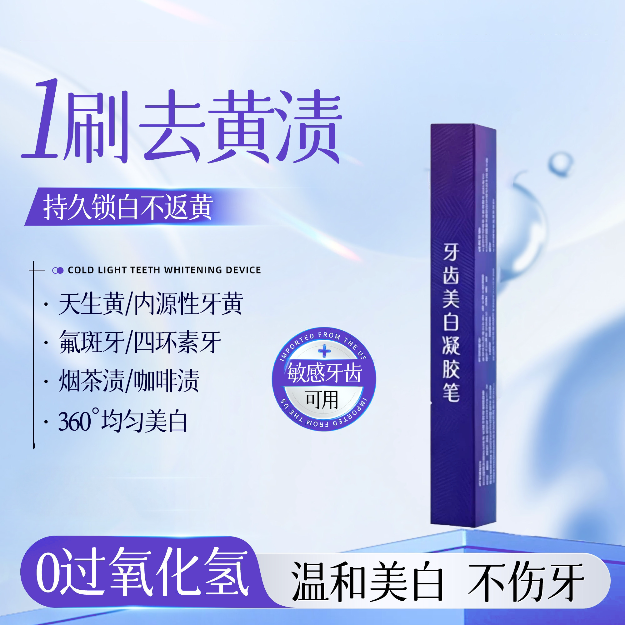 牙齿美白凝胶美牙炫白凝胶笔美白去护理去黄牙提亮洁白牙齿美牙仪
