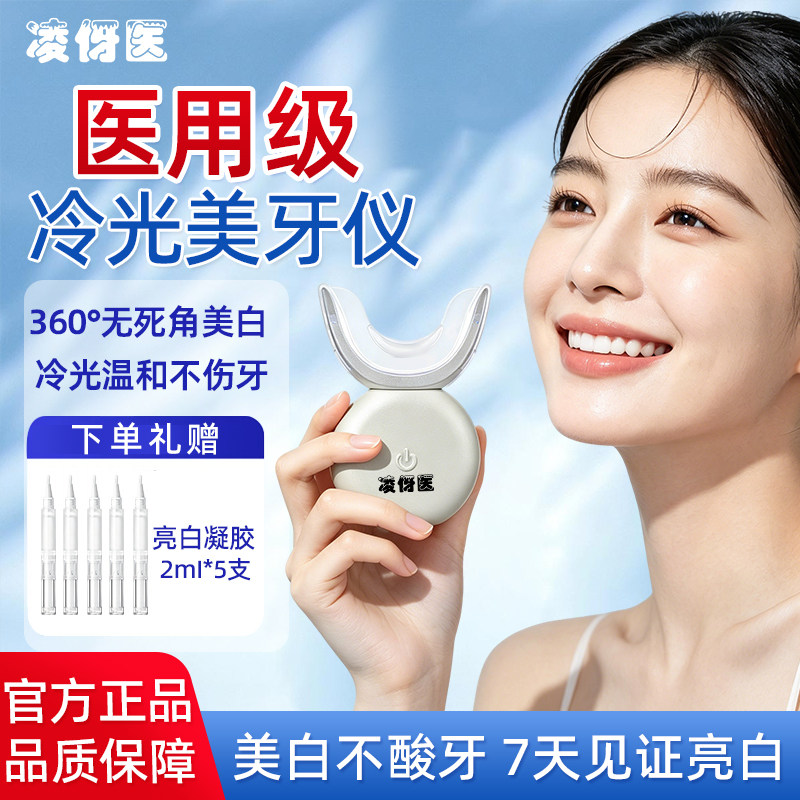 冷光牙齿美白仪美牙仪去黄牙神器
