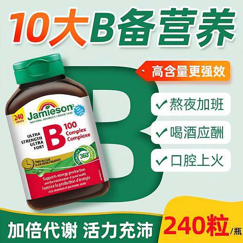 健美生B族维生素100复合片缓释